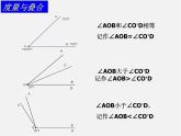 北师大初中数学七上《4.4 角的比较》PPT课件 (5)