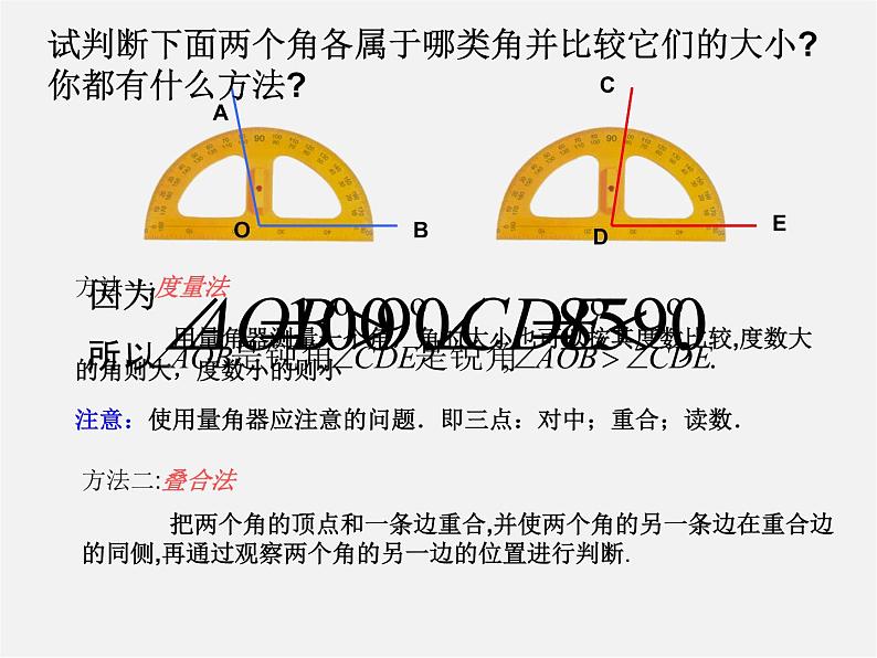 北师大初中数学七上《4.4 角的比较》PPT课件 (5)06