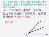 北师大初中数学七上《4.4 角的比较》PPT课件 (7)