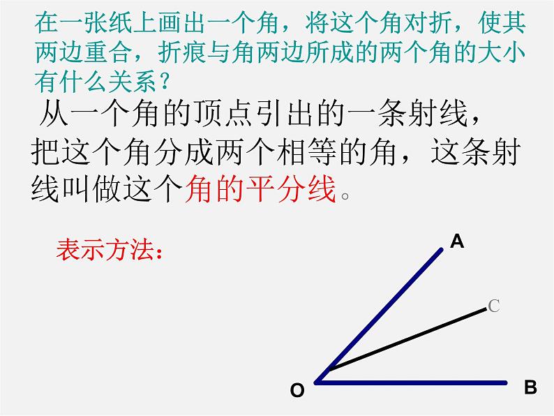 北师大初中数学七上《4.4 角的比较》PPT课件 (7)03