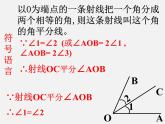 北师大初中数学七上《4.4 角的比较》PPT课件 (7)