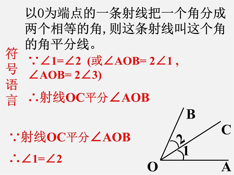 北师大初中数学七上《4.4 角的比较》PPT课件 (7)04