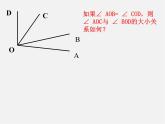北师大初中数学七上《4.4 角的比较》PPT课件 (7)