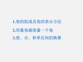 北师大初中数学七上《4.4 角的比较》PPT课件 (6)