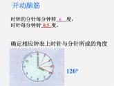 北师大初中数学七上《4.4 角的比较》PPT课件 (6)