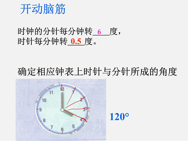 北师大初中数学七上《4.4 角的比较》PPT课件 (6)02