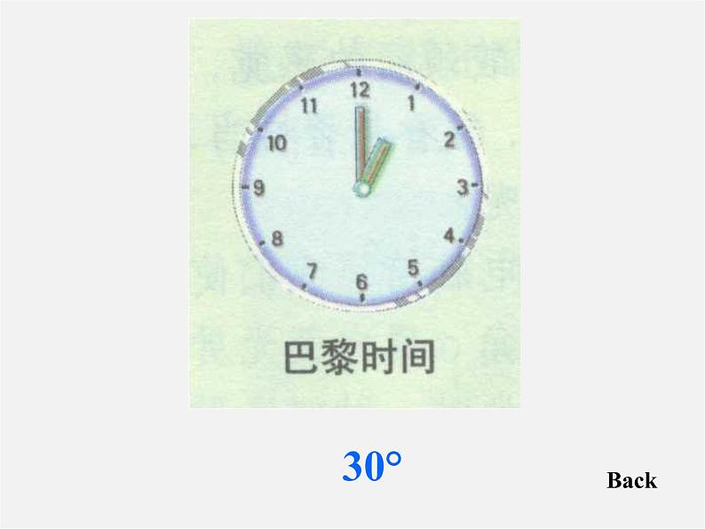 北师大初中数学七上《4.4 角的比较》PPT课件 (6)04