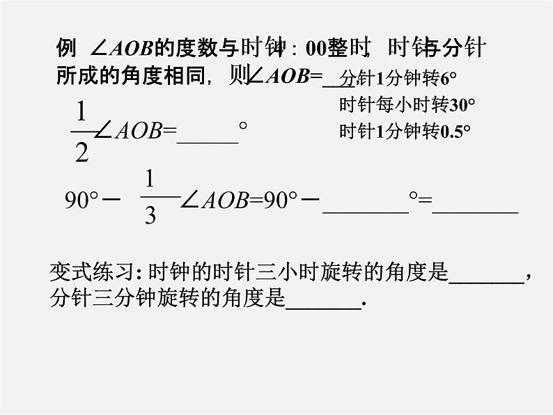 北师大初中数学七上《4.4 角的比较》PPT课件 (6)08