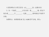 北师大初中数学七上《4.4 角的比较》PPT课件 (8)