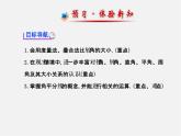 北师大初中数学七上《4.4 角的比较》PPT课件 (9)