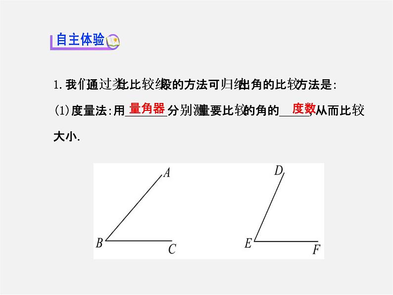 北师大初中数学七上《4.4 角的比较》PPT课件 (9)03