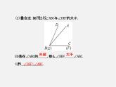 北师大初中数学七上《4.4 角的比较》PPT课件 (9)