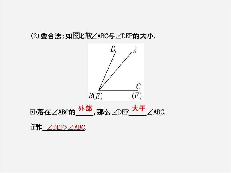 北师大初中数学七上《4.4 角的比较》PPT课件 (9)04