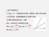 北师大初中数学七上《4.4 角的比较》PPT课件 (9)