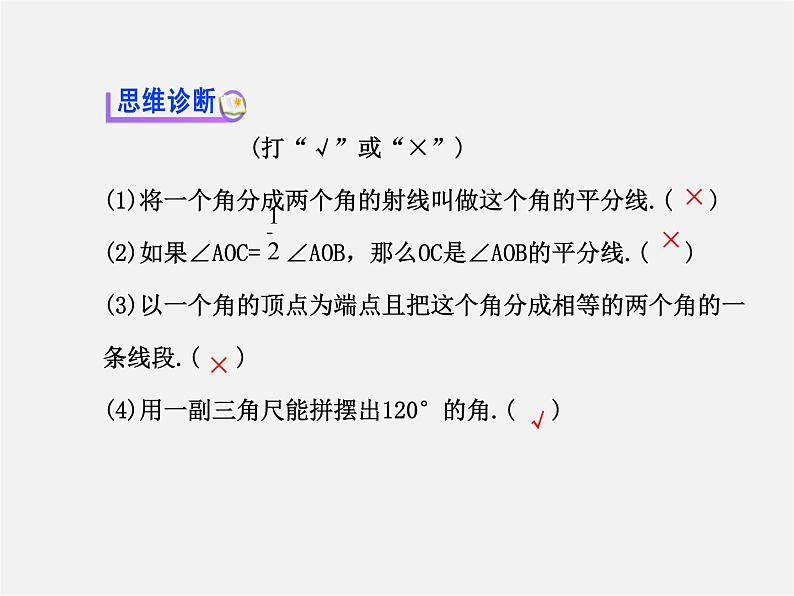 北师大初中数学七上《4.4 角的比较》PPT课件 (9)06