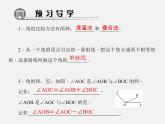 北师大初中数学七上《4.4 角的比较》PPT课件 (10)
