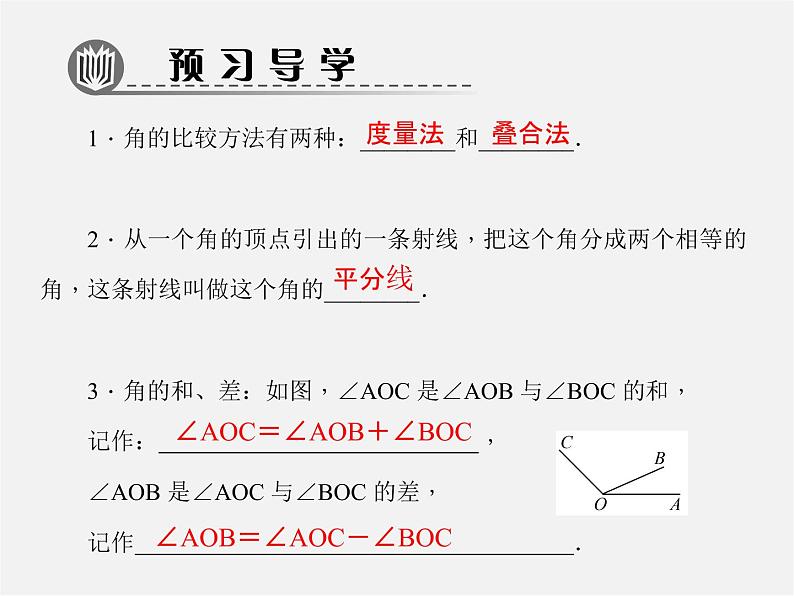 北师大初中数学七上《4.4 角的比较》PPT课件 (10)02