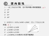 北师大初中数学七上《4.4 角的比较》PPT课件 (10)