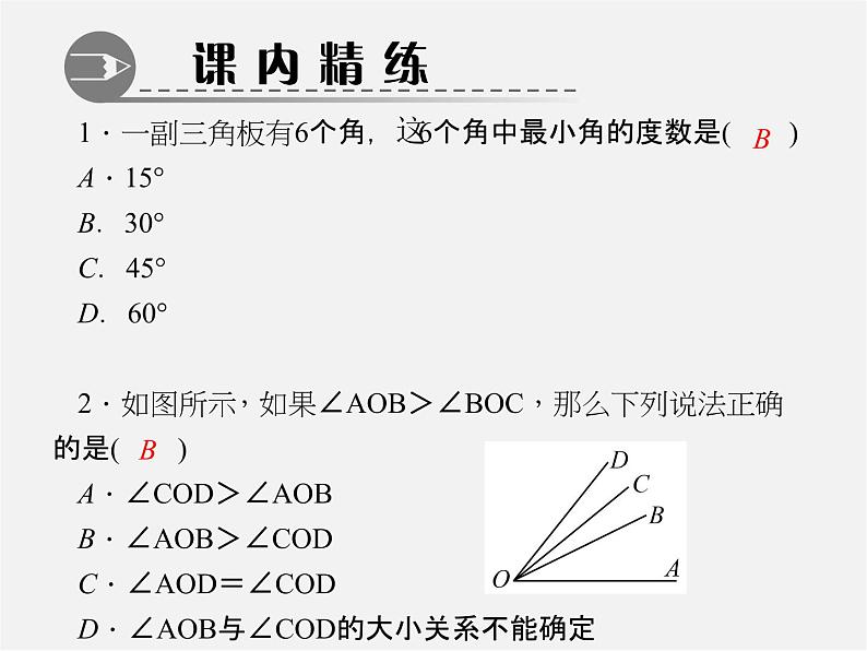 北师大初中数学七上《4.4 角的比较》PPT课件 (10)03