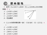 北师大初中数学七上《4.4 角的比较》PPT课件 (10)
