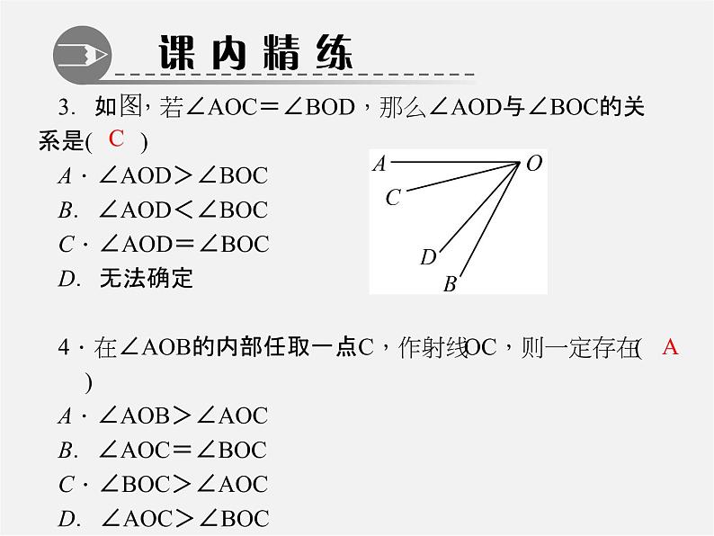 北师大初中数学七上《4.4 角的比较》PPT课件 (10)04