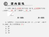 北师大初中数学七上《4.4 角的比较》PPT课件 (10)