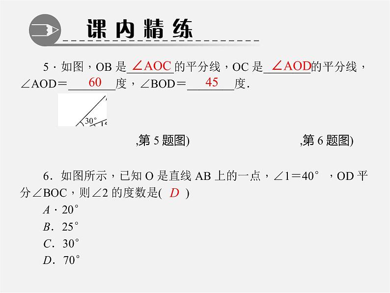 北师大初中数学七上《4.4 角的比较》PPT课件 (10)05