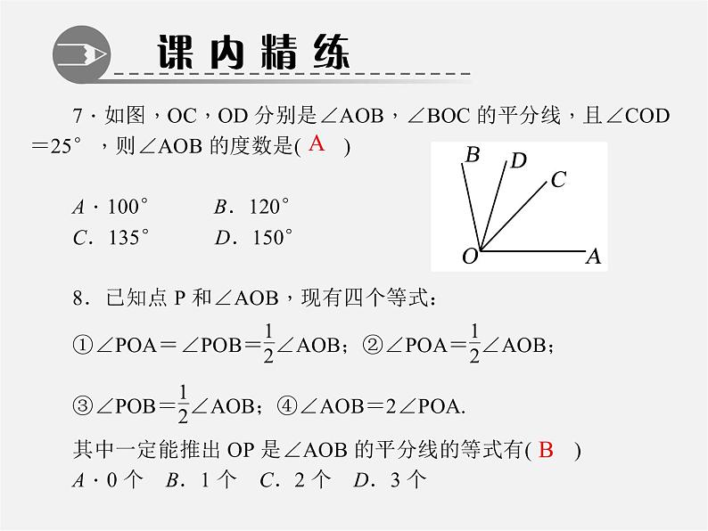 北师大初中数学七上《4.4 角的比较》PPT课件 (10)06