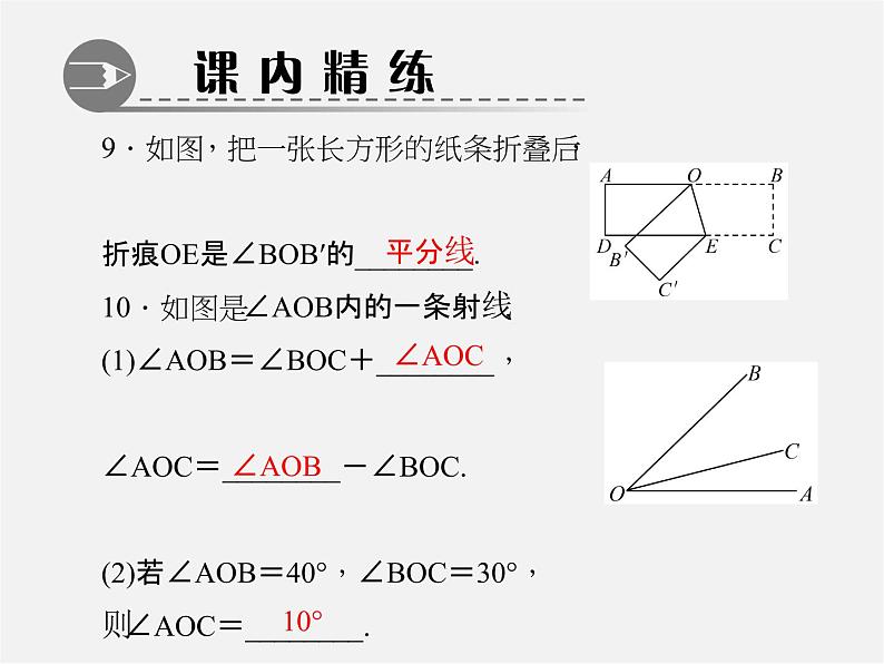 北师大初中数学七上《4.4 角的比较》PPT课件 (10)07