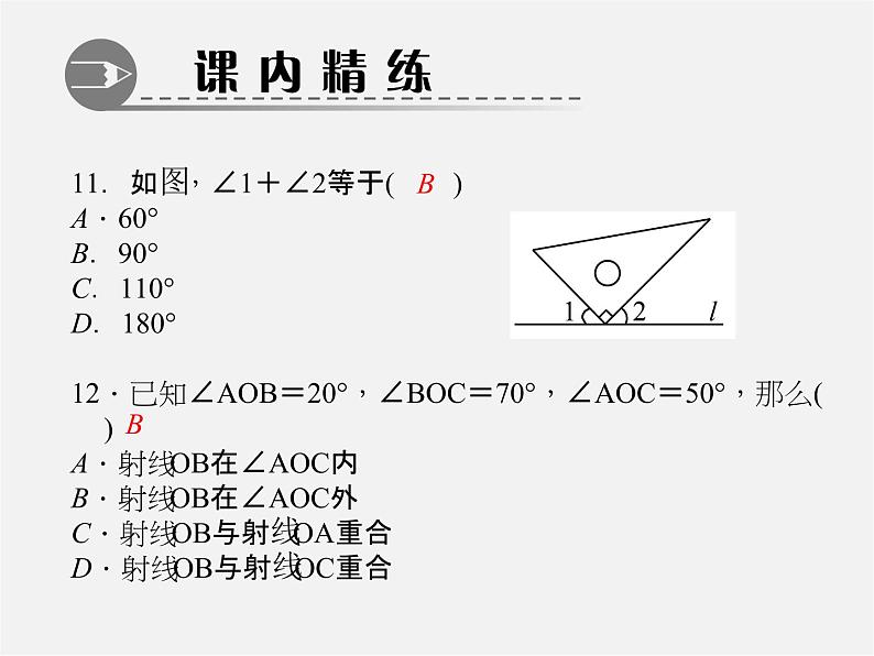 北师大初中数学七上《4.4 角的比较》PPT课件 (10)08