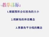 北师大初中数学七上《4.4 角的比较》PPT课件 (12)
