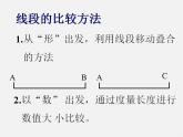 北师大初中数学七上《4.4 角的比较》PPT课件 (12)