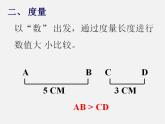 北师大初中数学七上《4.4 角的比较》PPT课件 (12)