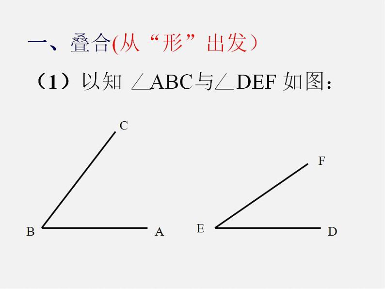 北师大初中数学七上《4.4 角的比较》PPT课件 (12)06