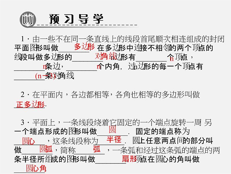 北师大初中数学七上《4.5 多边形和圆的初步认识》PPT课件 (1)02