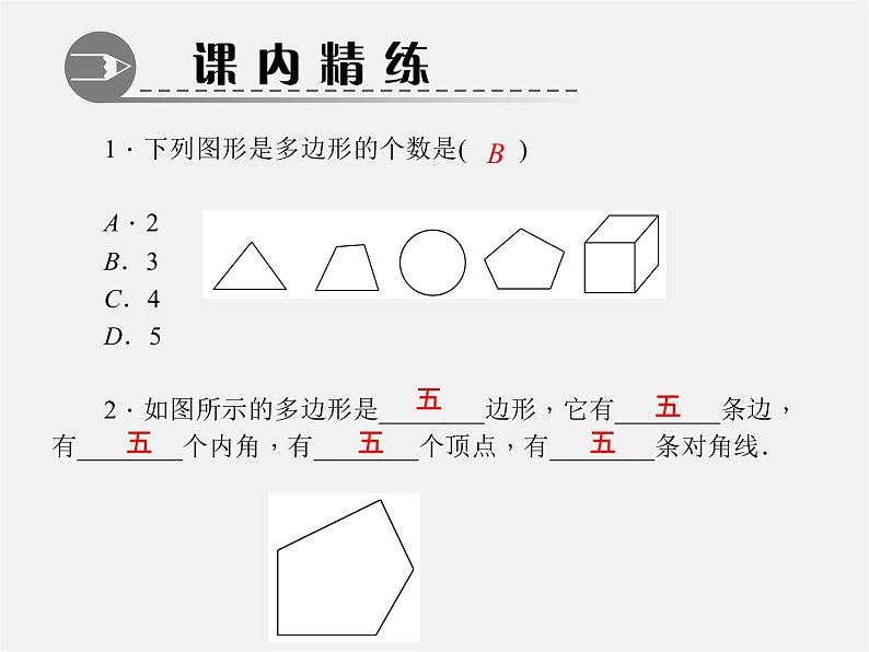 北师大初中数学七上《4.5 多边形和圆的初步认识》PPT课件 (1)03