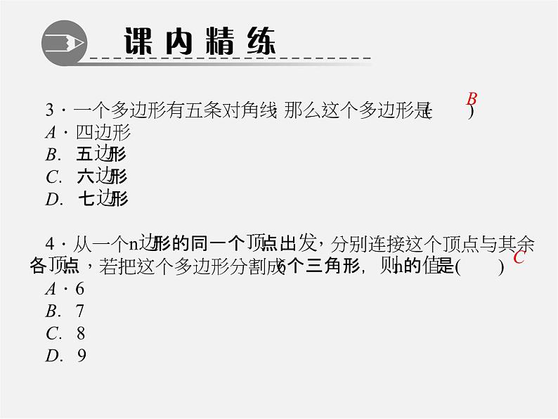 北师大初中数学七上《4.5 多边形和圆的初步认识》PPT课件 (1)04