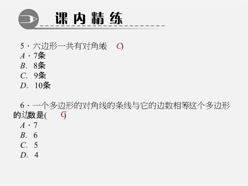 北师大初中数学七上《4.5 多边形和圆的初步认识》PPT课件 (1)05