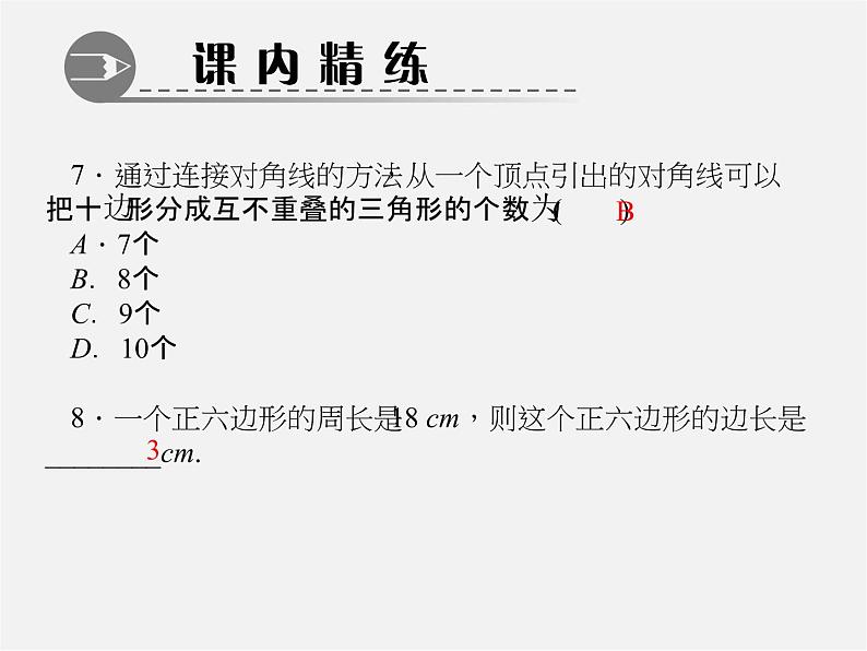 北师大初中数学七上《4.5 多边形和圆的初步认识》PPT课件 (1)06