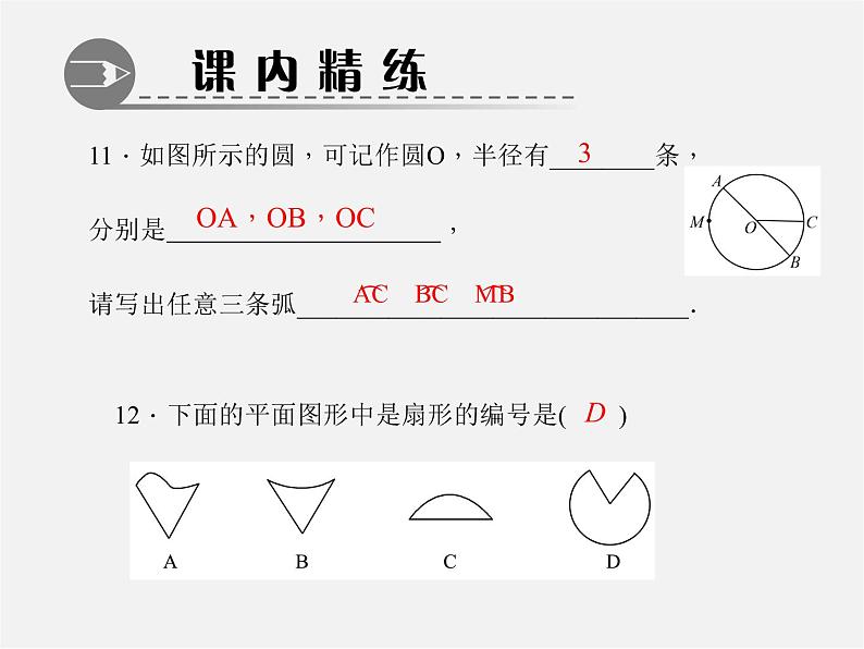 北师大初中数学七上《4.5 多边形和圆的初步认识》PPT课件 (1)08