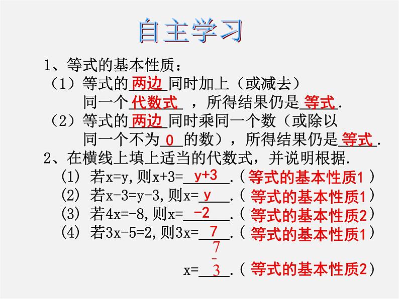 北师大初中数学七上《5.1 认识一元一次方程》PPT课件 (6)第2页