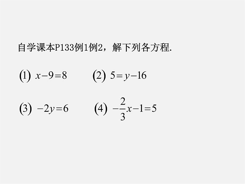 北师大初中数学七上《5.1 认识一元一次方程》PPT课件 (6)第3页