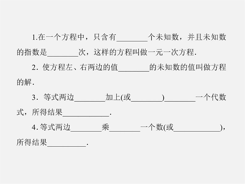 北师大初中数学七上《5.1 认识一元一次方程》PPT课件 (7)第4页