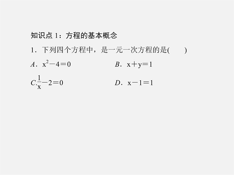 北师大初中数学七上《5.1 认识一元一次方程》PPT课件 (7)第6页