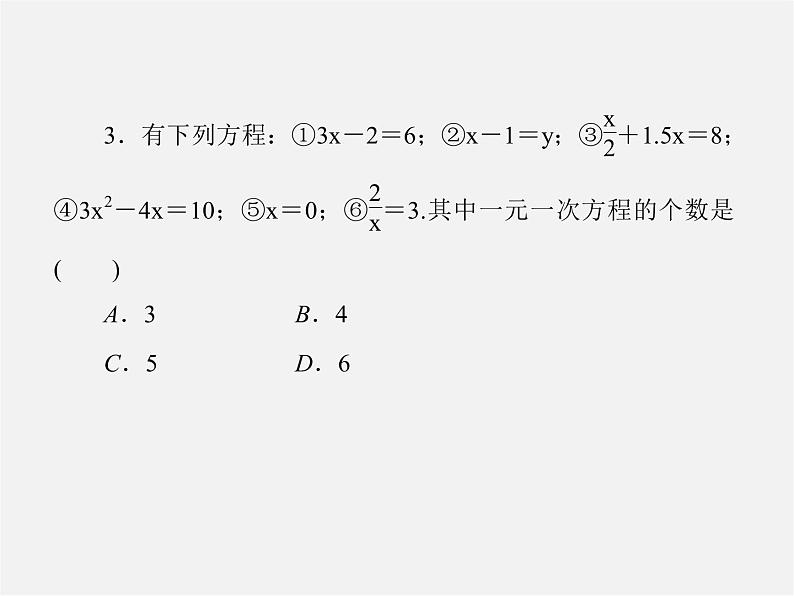 北师大初中数学七上《5.1 认识一元一次方程》PPT课件 (7)第8页