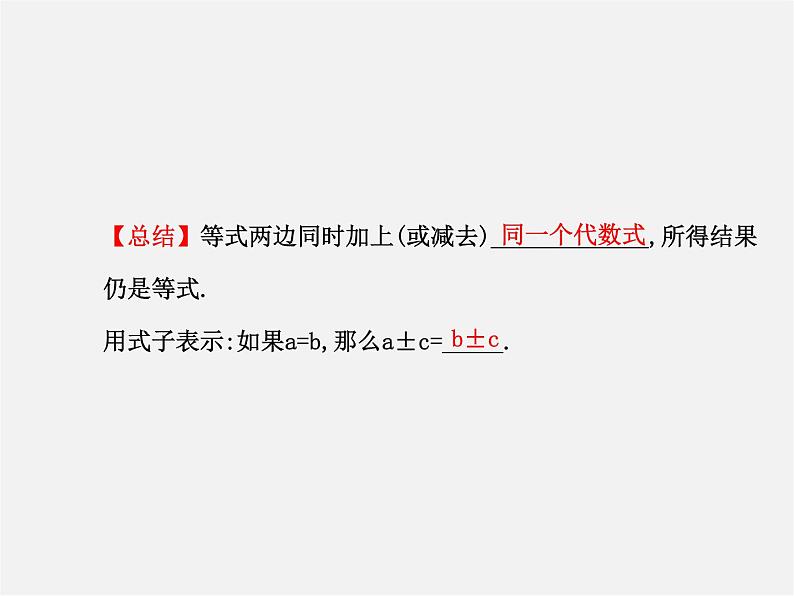 北师大初中数学七上《5.1 认识一元一次方程》PPT课件 (9)第4页