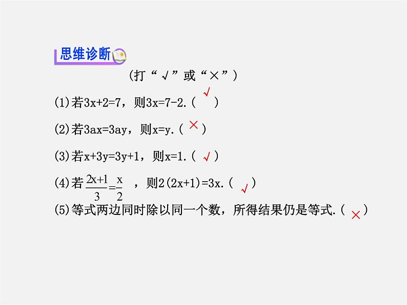 北师大初中数学七上《5.1 认识一元一次方程》PPT课件 (9)第7页