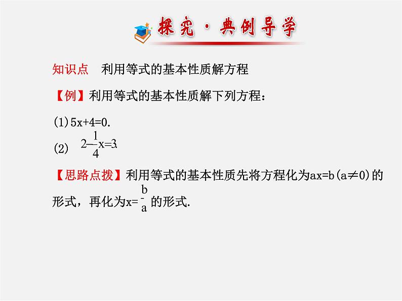 北师大初中数学七上《5.1 认识一元一次方程》PPT课件 (9)第8页