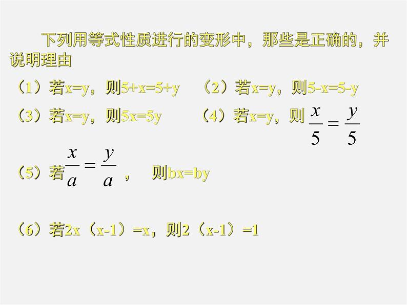 北师大初中数学七上《5.1 认识一元一次方程》PPT课件 (11)第4页