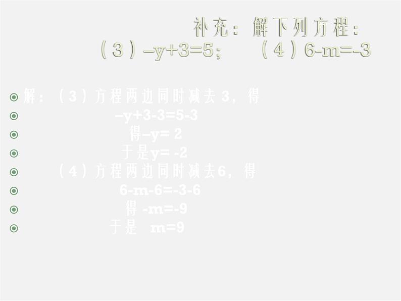 北师大初中数学七上《5.1 认识一元一次方程》PPT课件 (11)第7页